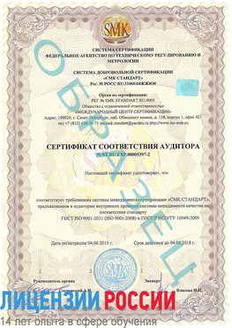Образец сертификата соответствия аудитора №ST.RU.EXP.00005397-2 Кызыл Сертификат ISO/TS 16949